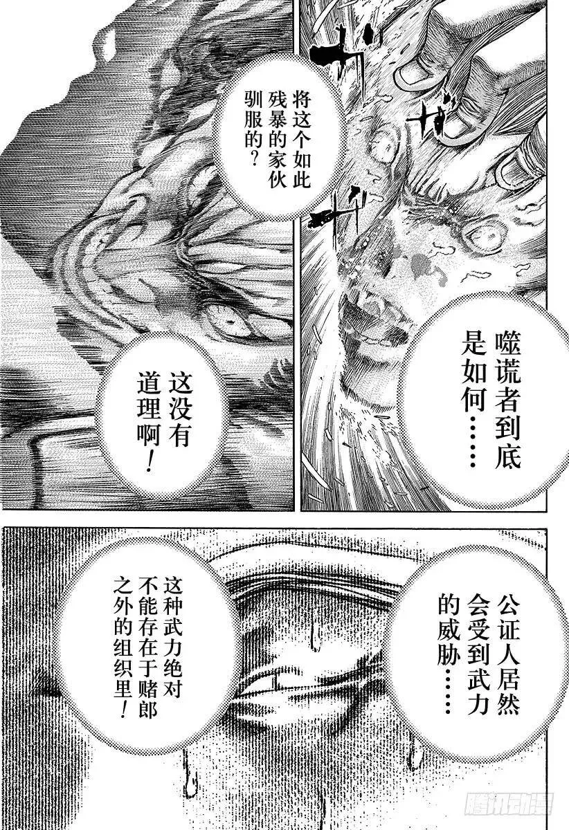 第34话 暴魔、再临！ 第15页