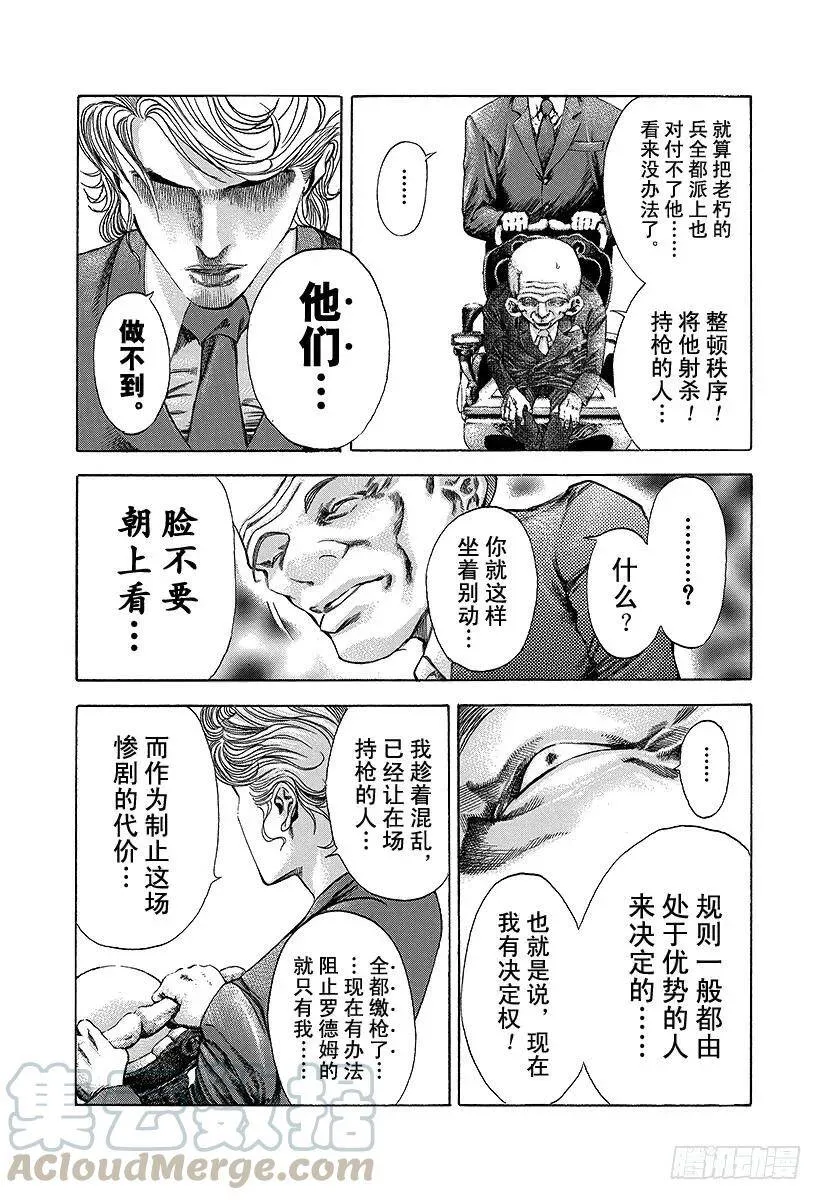 第34话 暴魔、再临！ 第16页