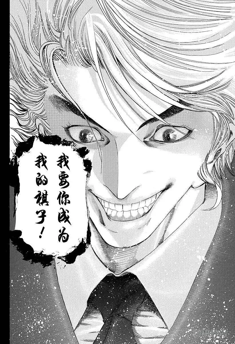 第34话 暴魔、再临！ 第18页