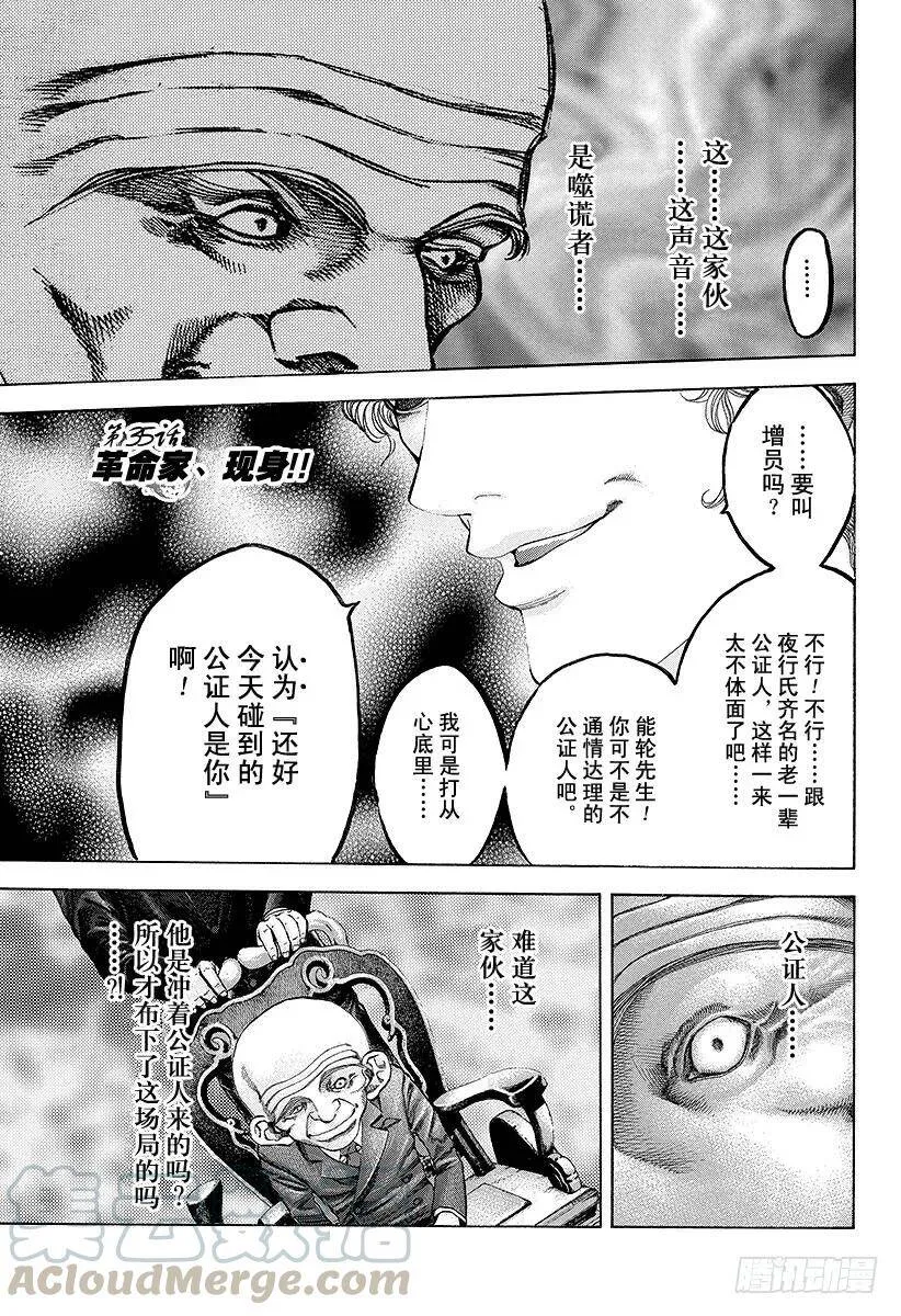 第34话 暴魔、再临！ 第20页