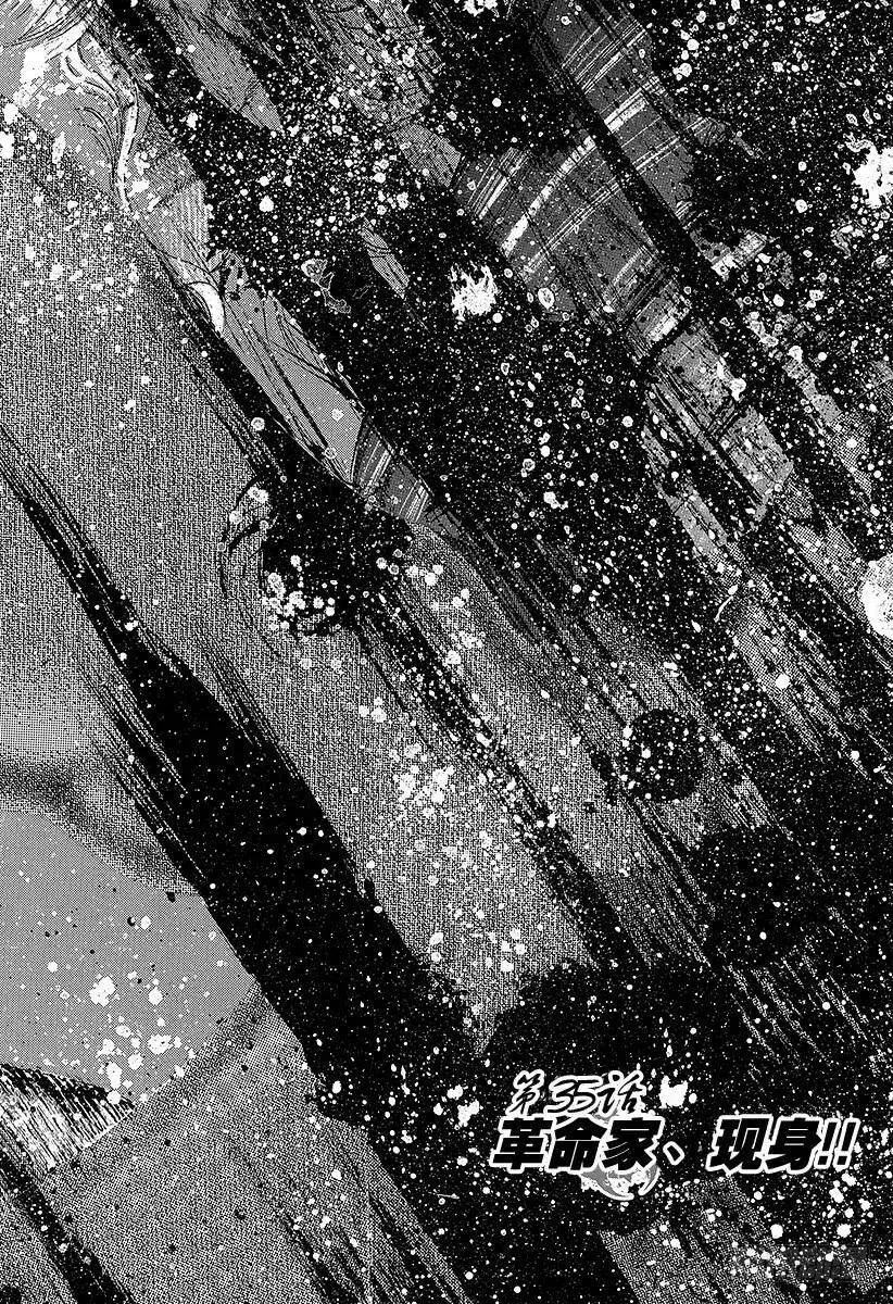 第35话 革命家、现身！！ 第2页
