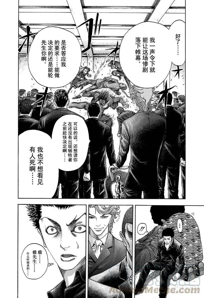 第35话 革命家、现身！！ 第4页