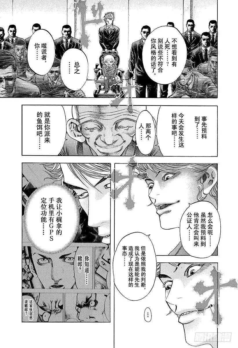 第35话 革命家、现身！！ 第5页
