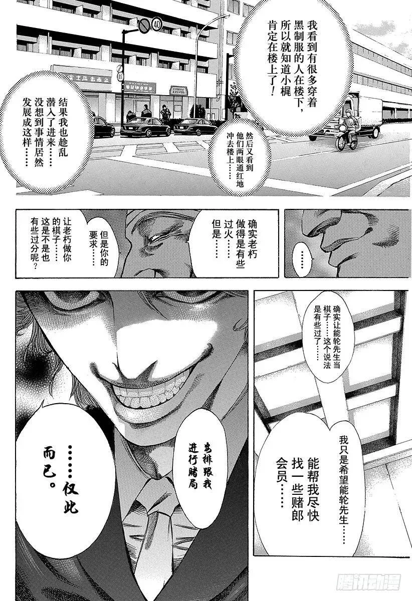 第35话 革命家、现身！！ 第6页
