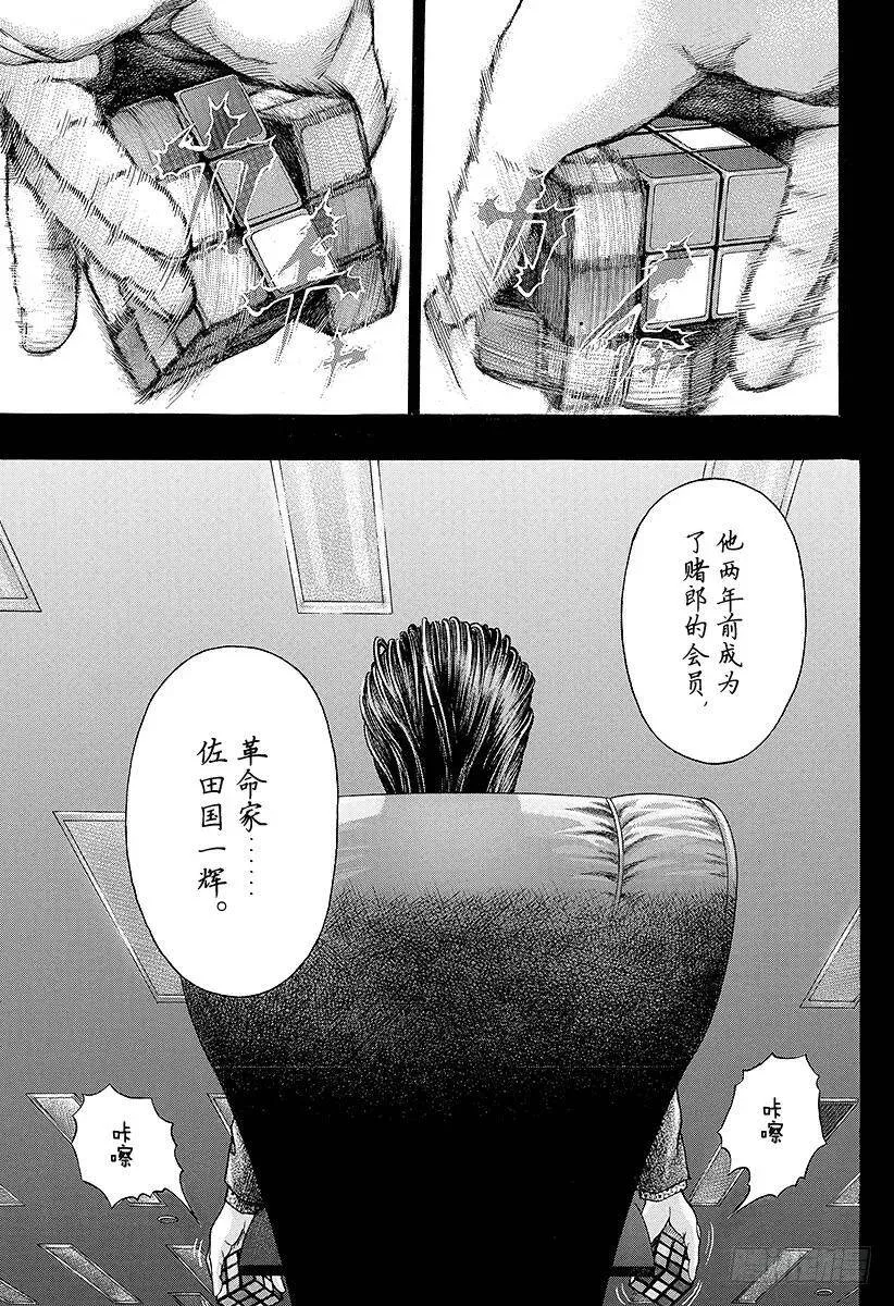 第35话 革命家、现身！！ 第9页