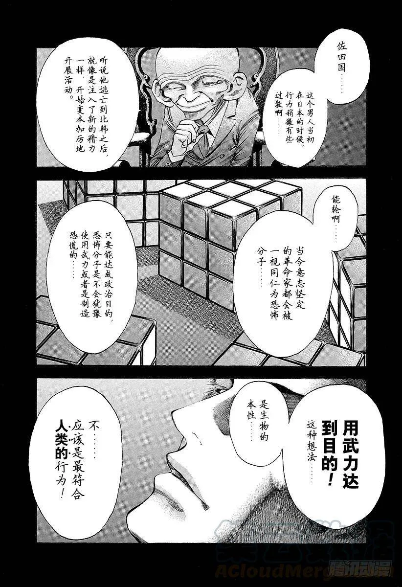 第35话 革命家、现身！！ 第10页
