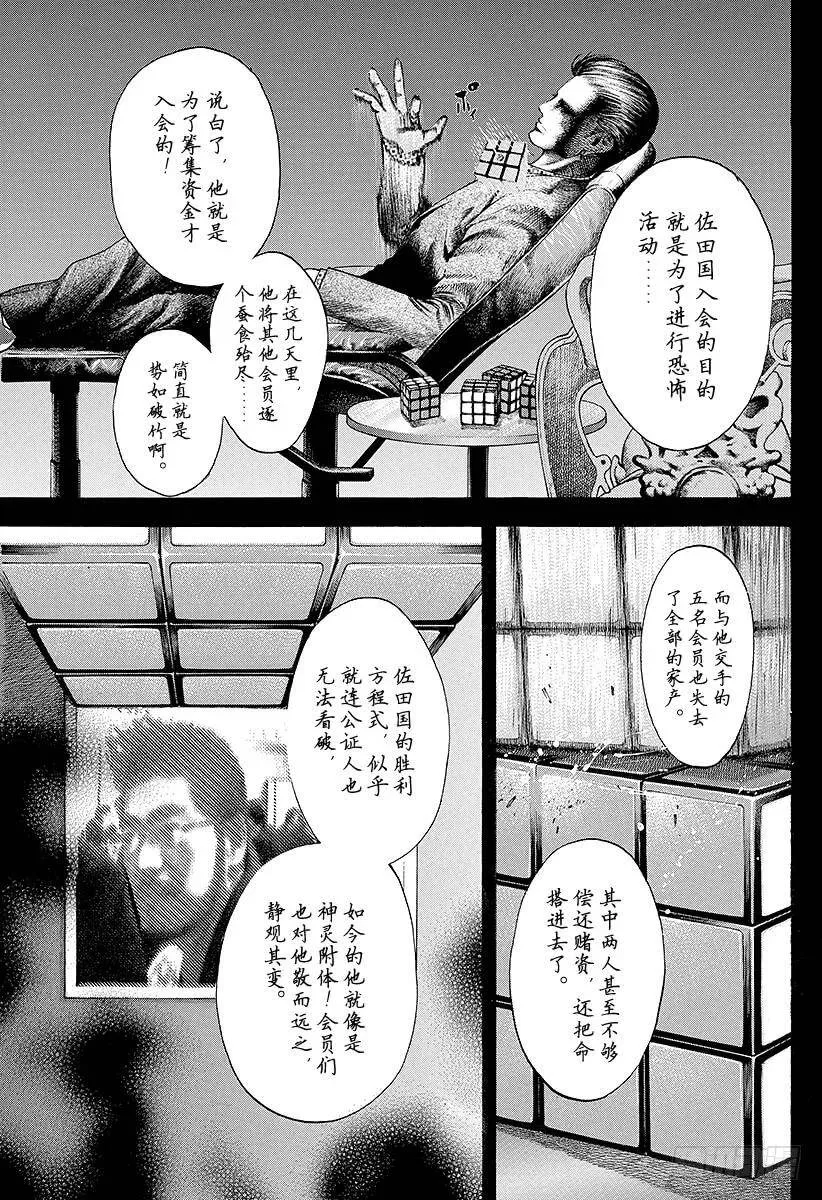 第35话 革命家、现身！！ 第11页