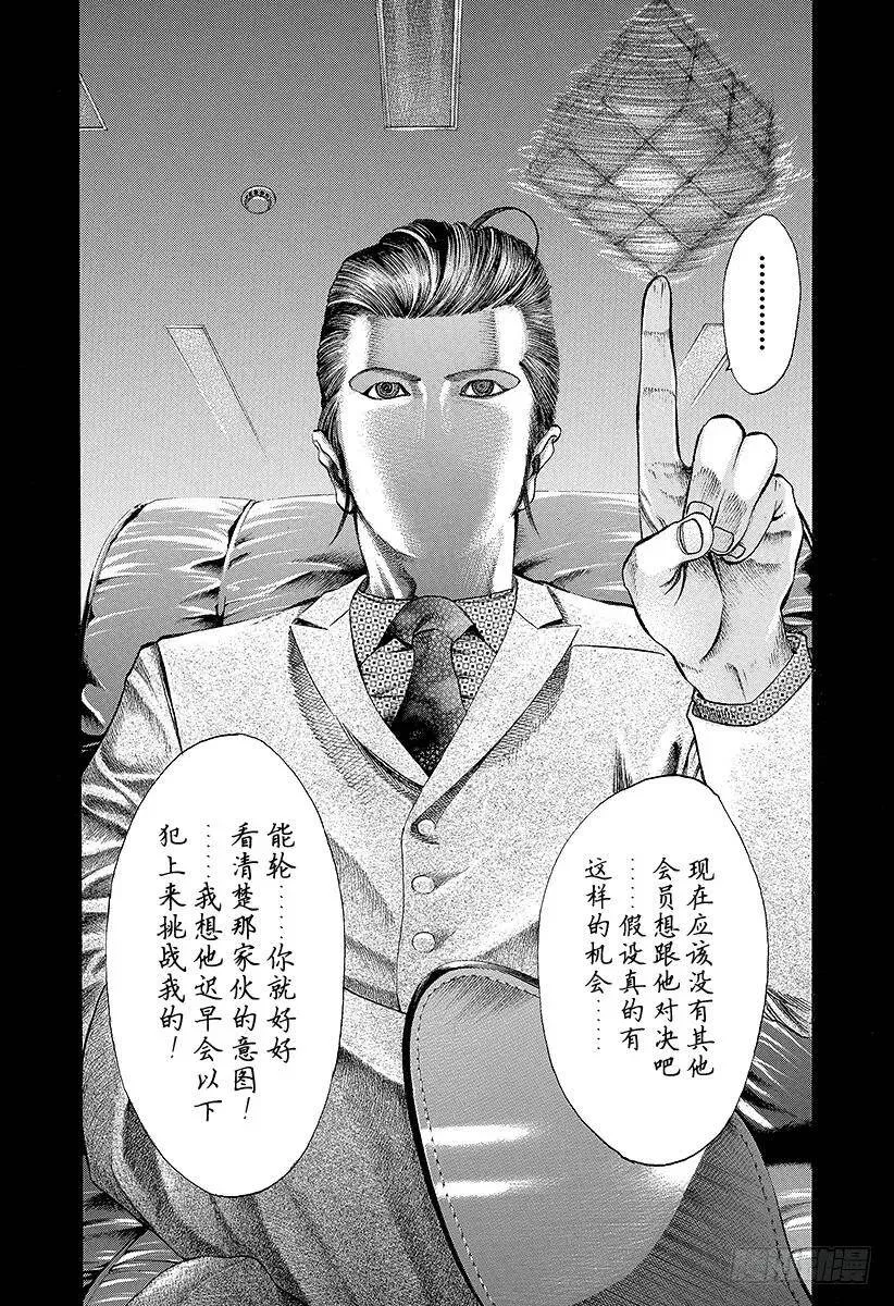 第35话 革命家、现身！！ 第12页