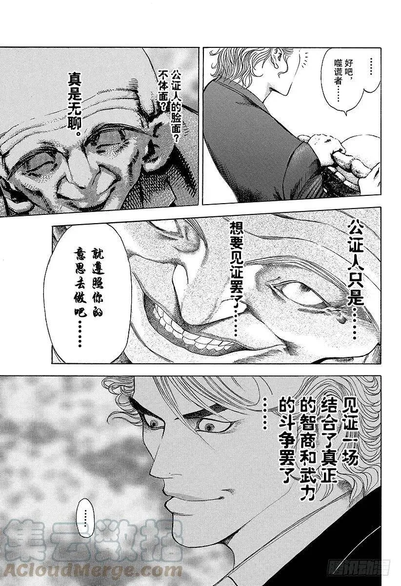 第35话 革命家、现身！！ 第13页