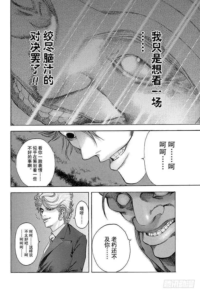 第35话 革命家、现身！！ 第14页