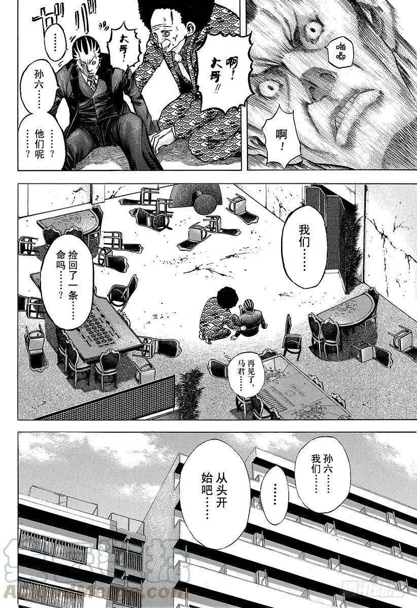 第35话 革命家、现身！！ 第16页