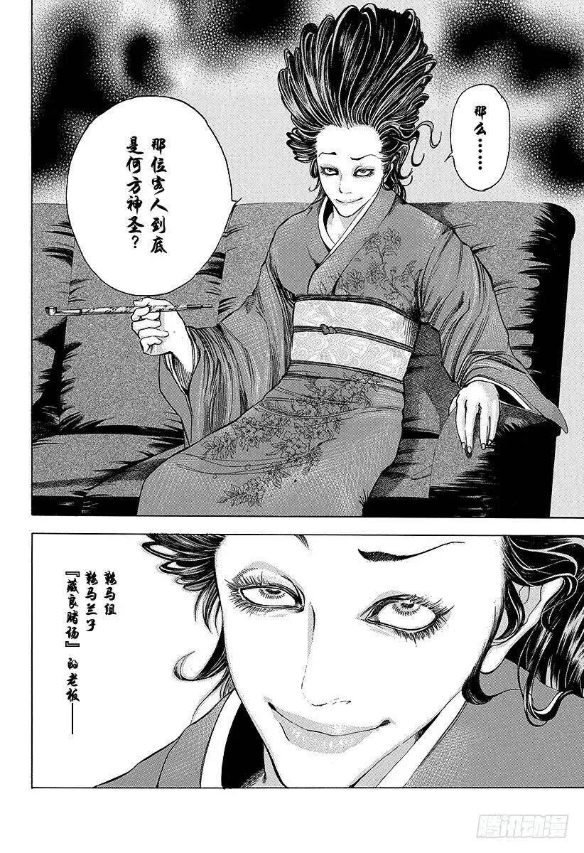 第35话 革命家、现身！！ 第21页