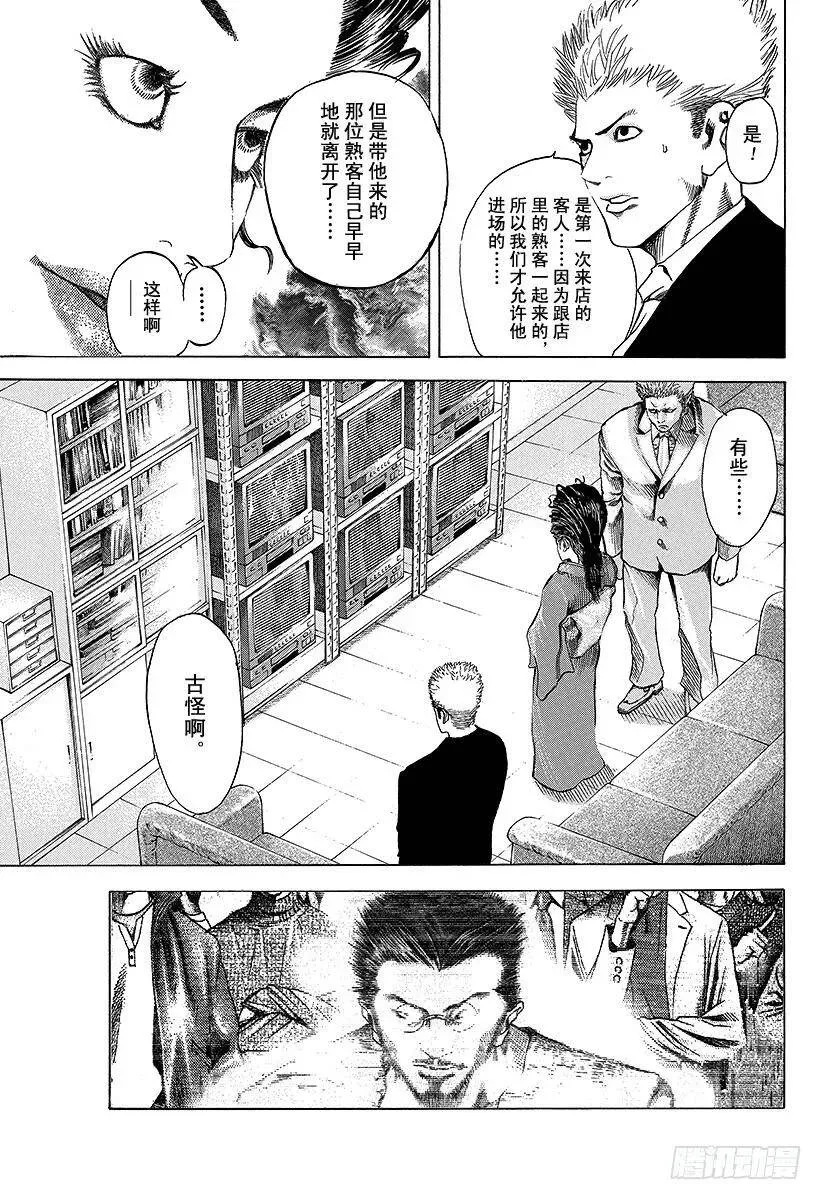 第36话 女人的直觉 第3页