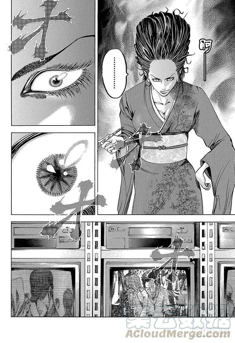 第36话 女人的直觉 第4页