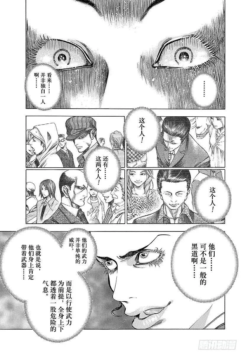 第36话 女人的直觉 第5页
