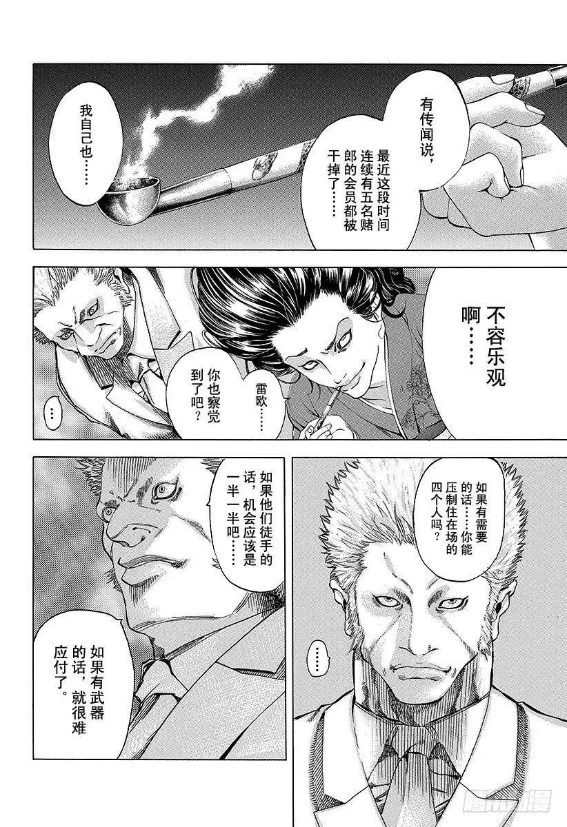 第36话 女人的直觉 第6页