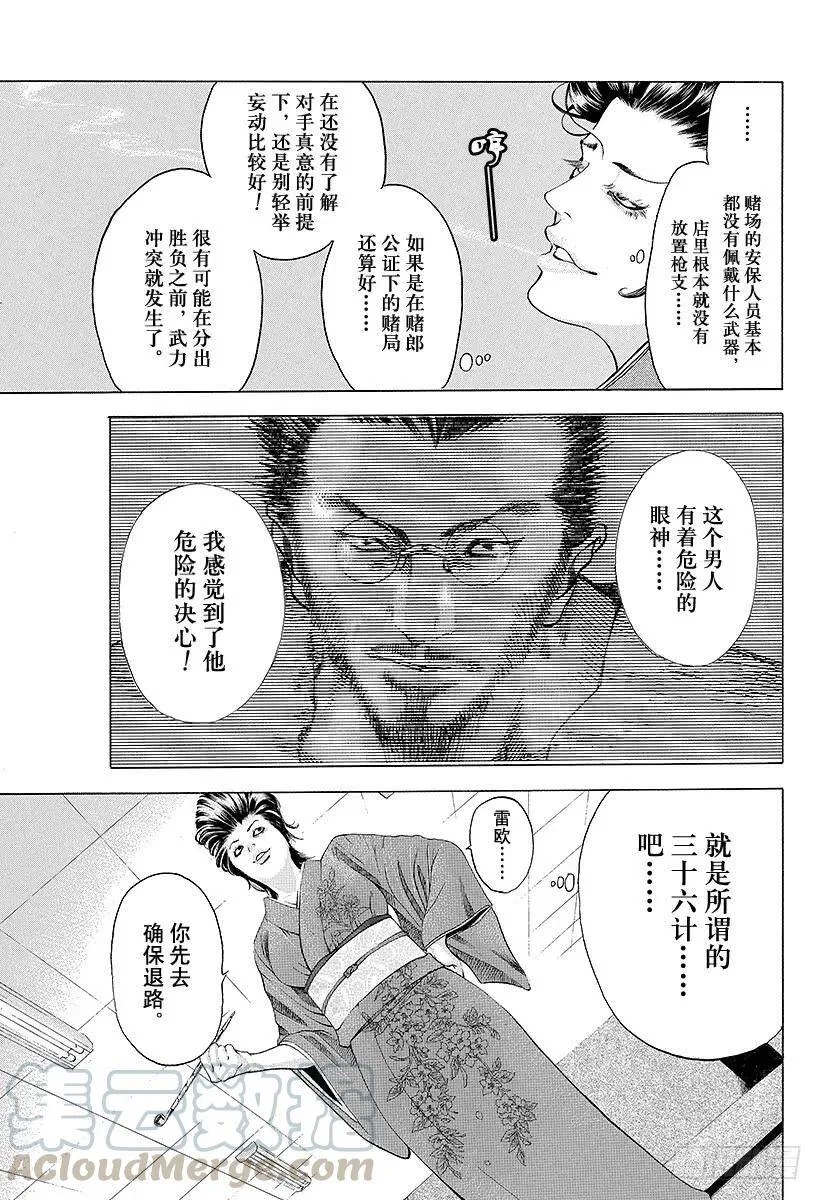 第36话 女人的直觉 第7页