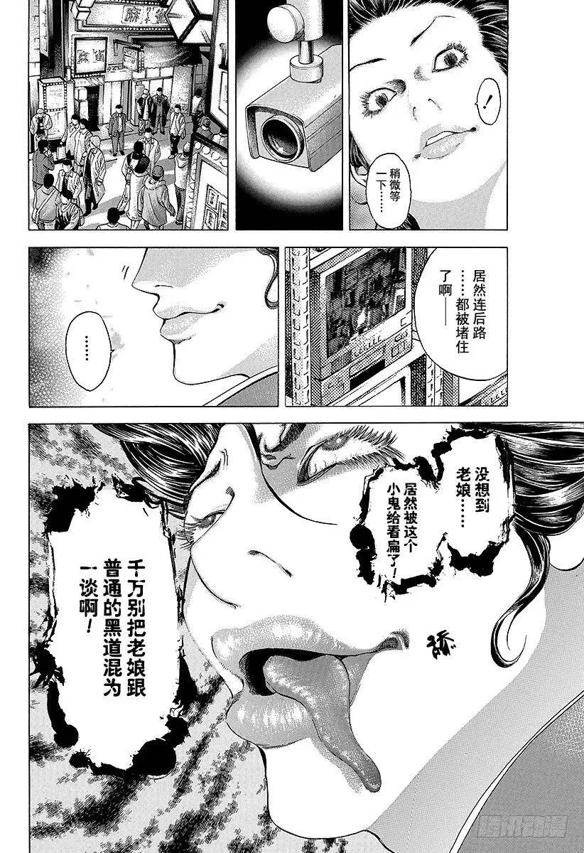 第36话 女人的直觉 第8页
