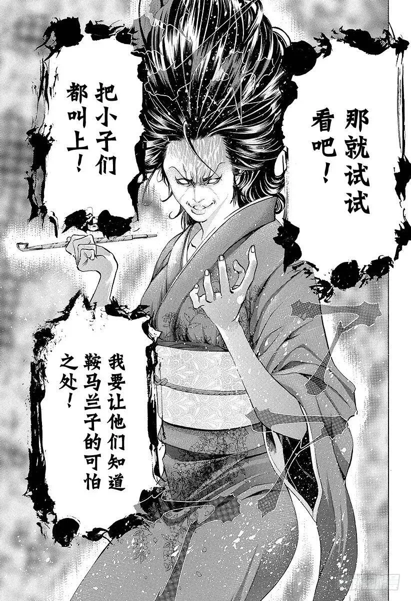 第36话 女人的直觉 第9页