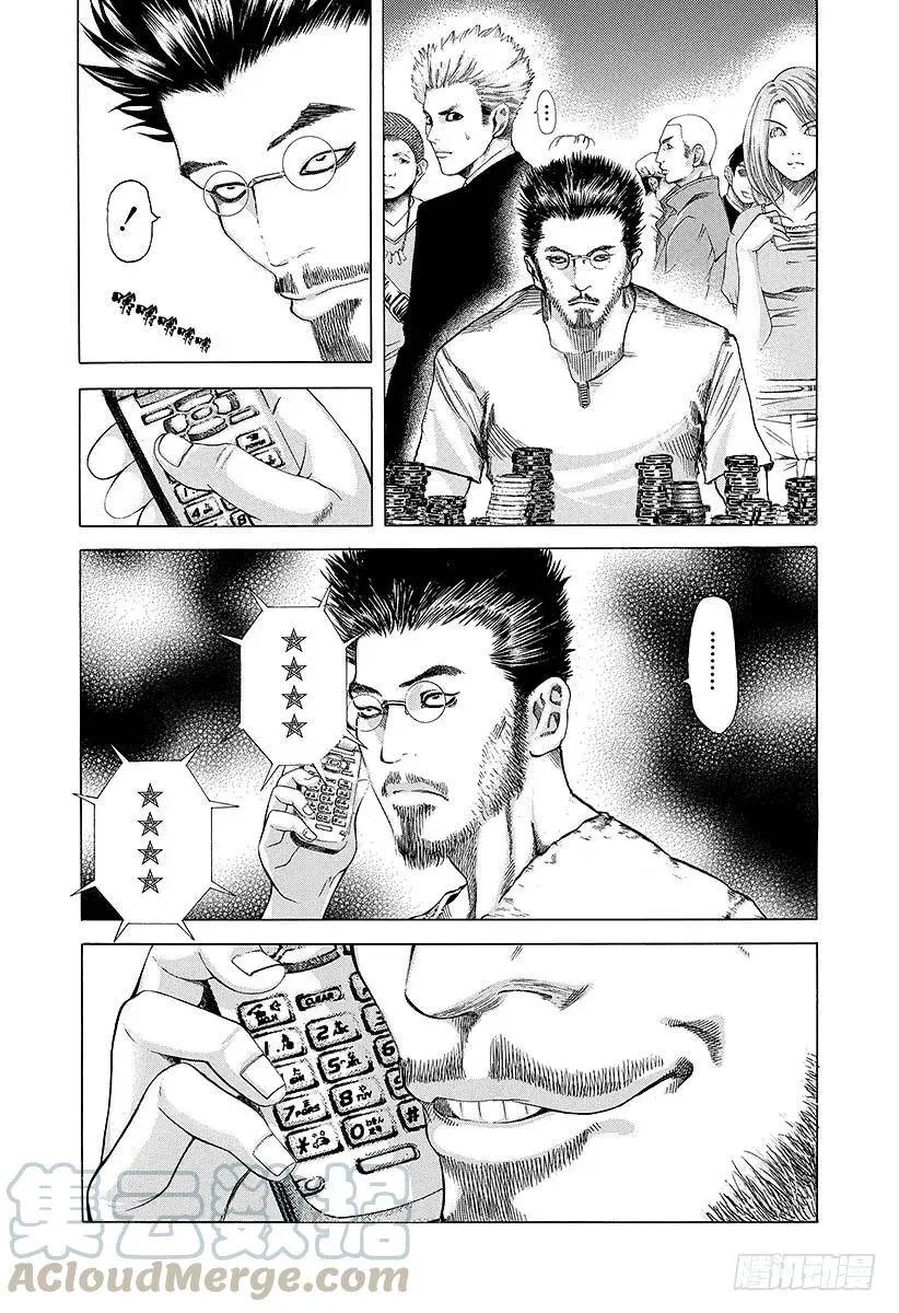 第36话 女人的直觉 第10页