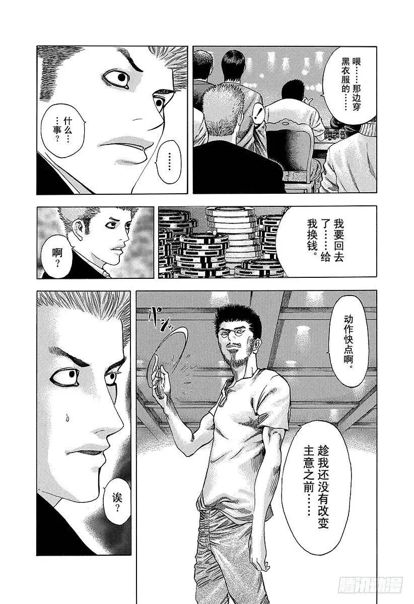 第36话 女人的直觉 第11页