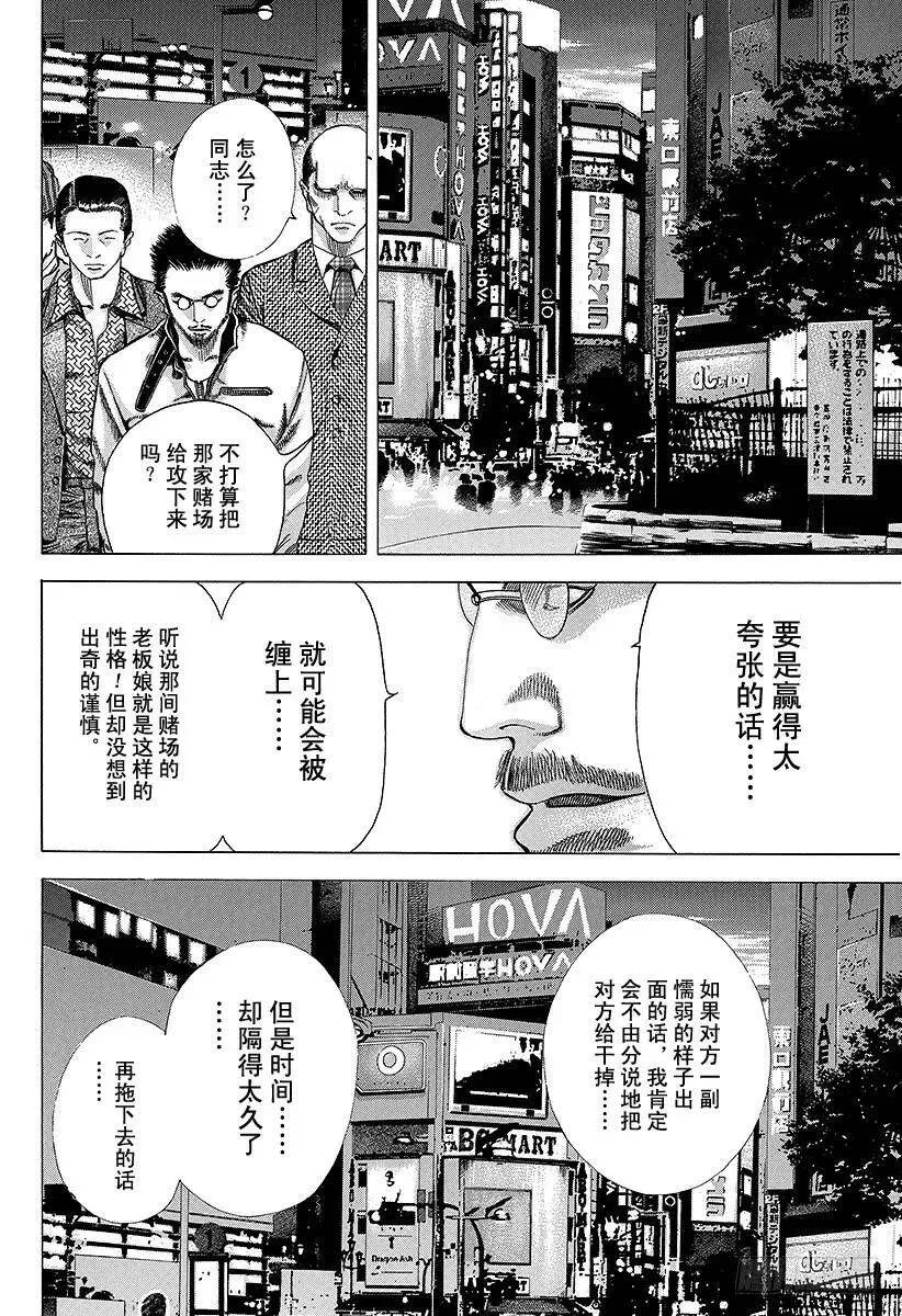 第36话 女人的直觉 第12页
