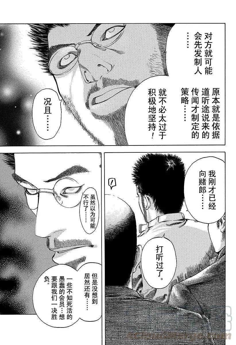 第36话 女人的直觉 第13页
