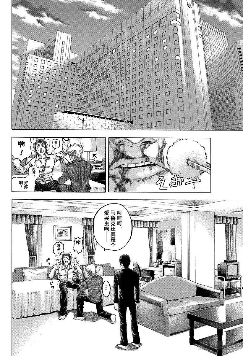 第36话 女人的直觉 第14页