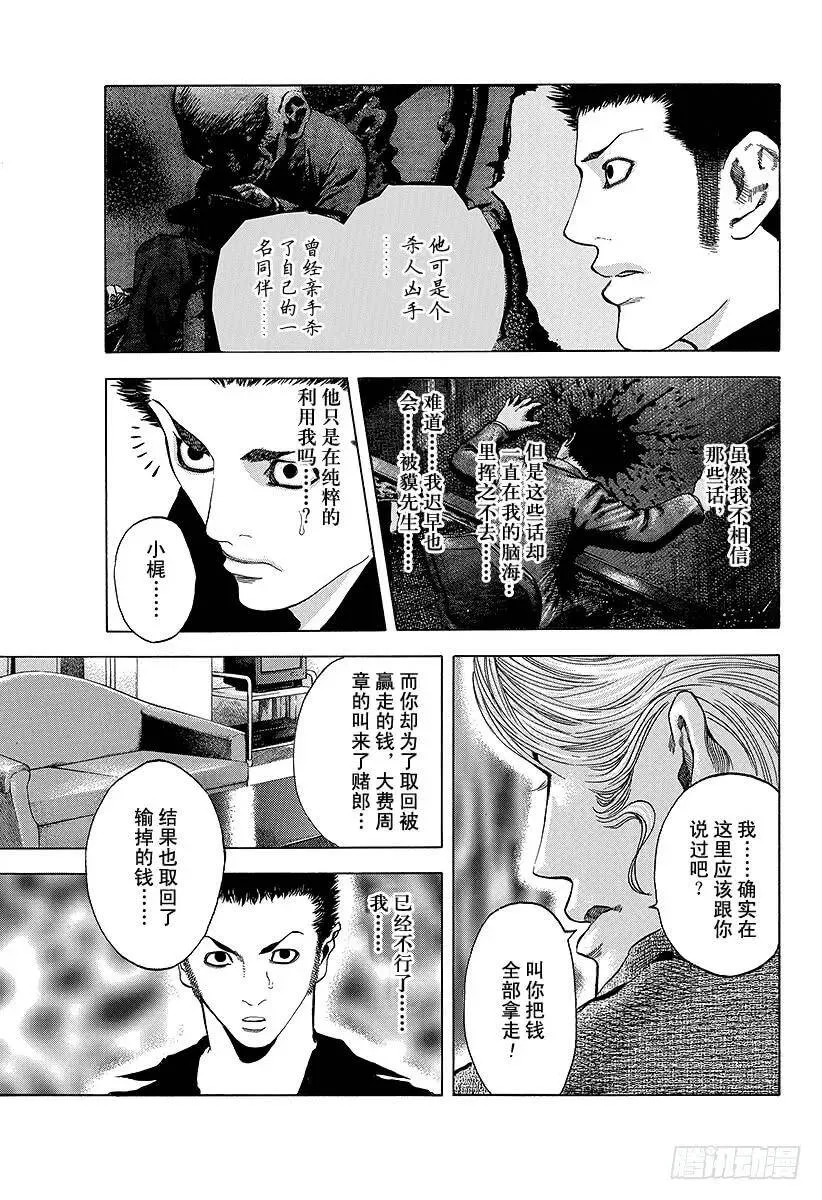 第36话 女人的直觉 第15页