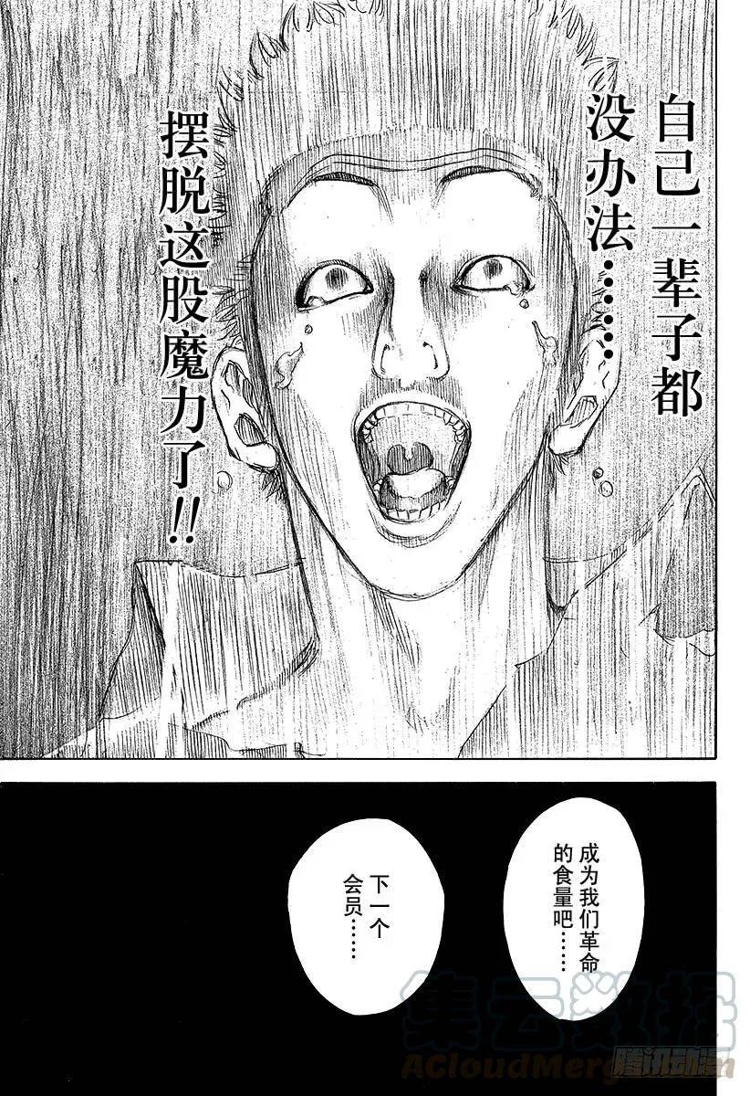 第36话 女人的直觉 第16页