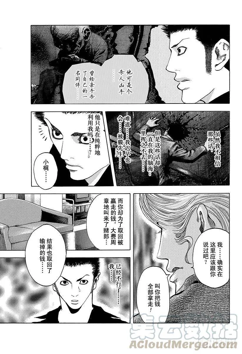 第36话 女人的直觉 第19页