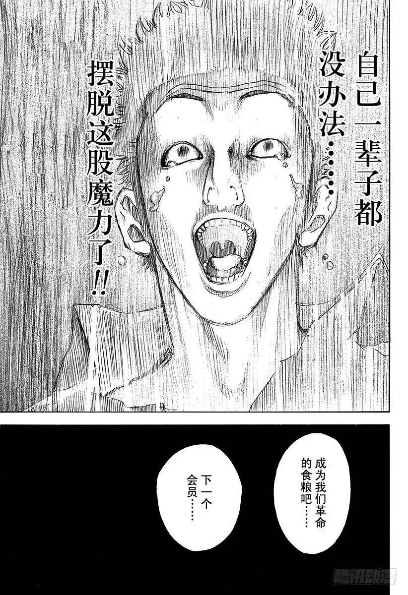 第36话 女人的直觉 第20页
