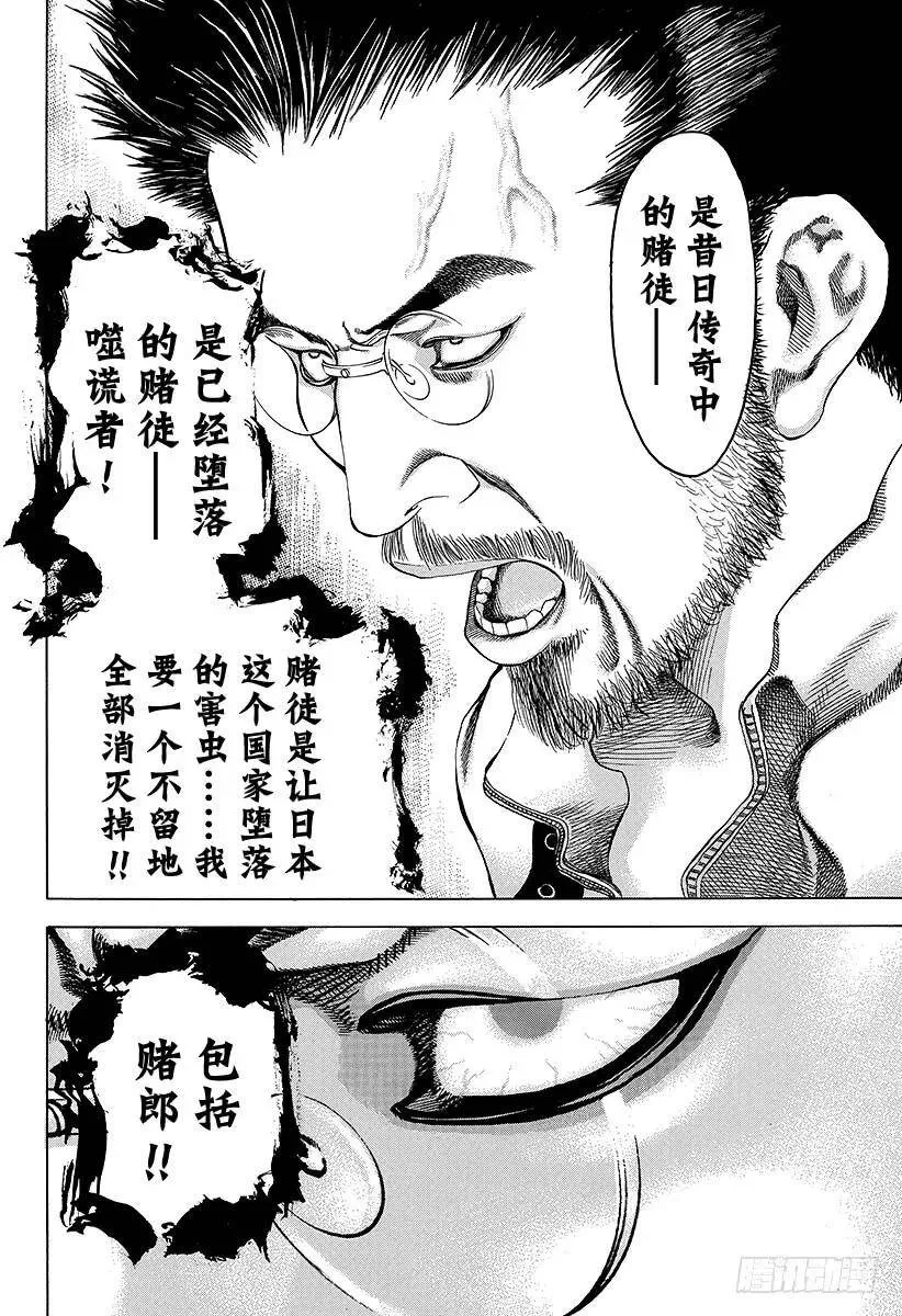 第37话 尊贵的生命 第3页