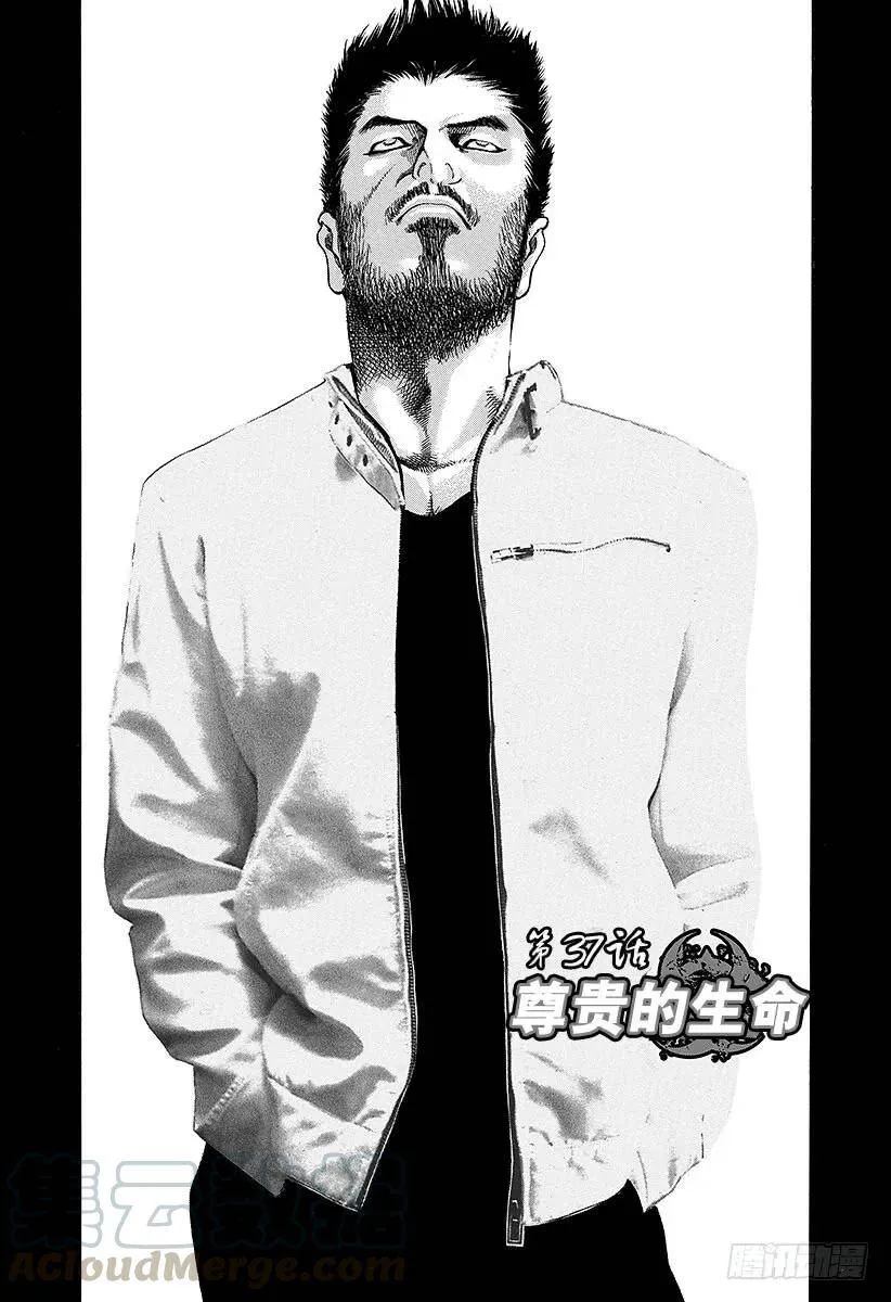 第37话 尊贵的生命 第4页
