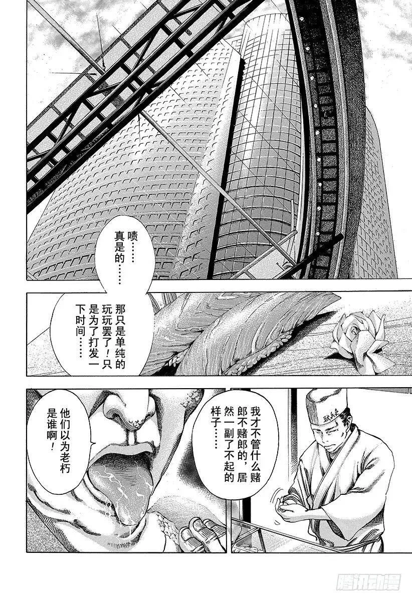 第37话 尊贵的生命 第5页