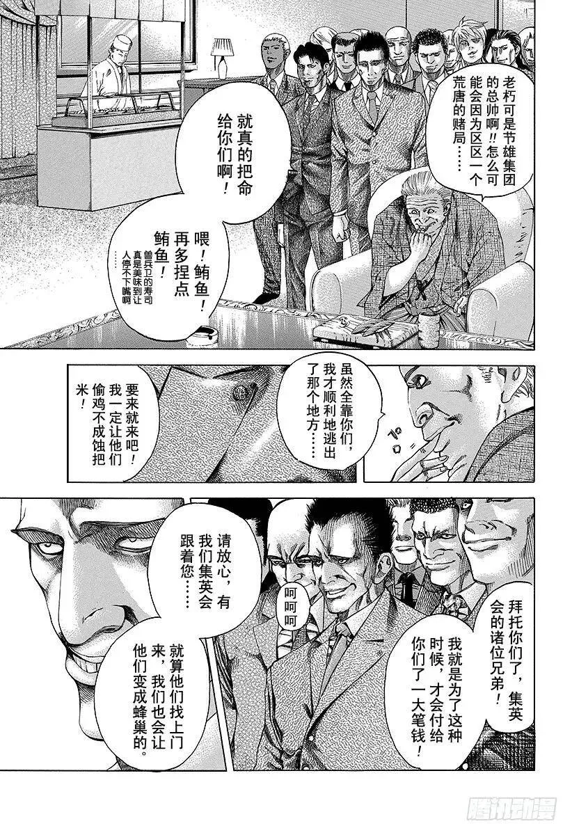 第37话 尊贵的生命 第6页