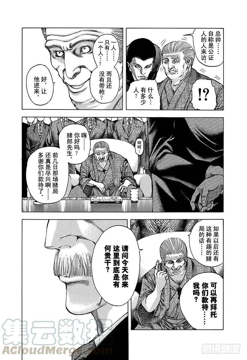 第37话 尊贵的生命 第7页