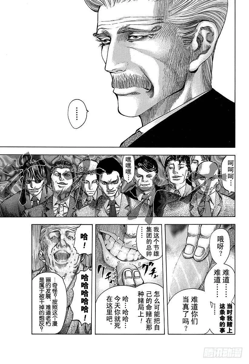第37话 尊贵的生命 第8页