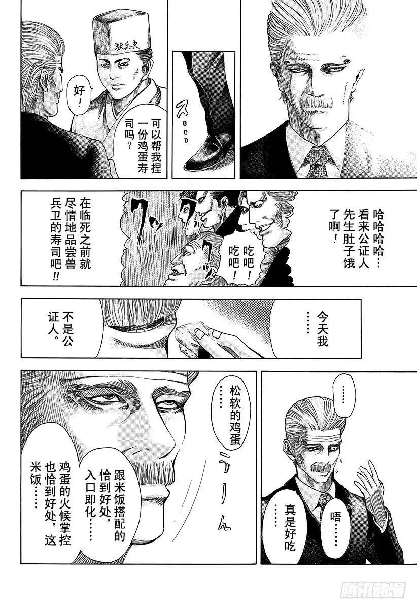 第37话 尊贵的生命 第9页