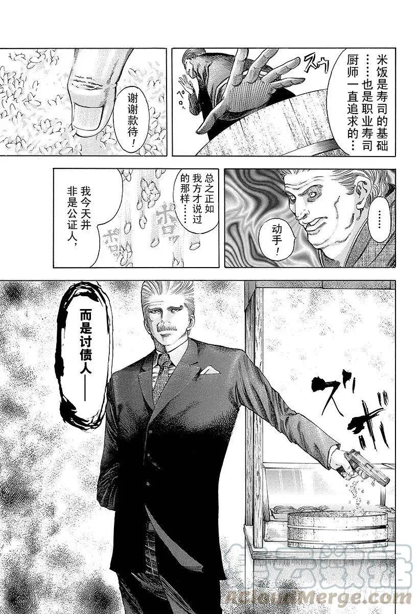 第37话 尊贵的生命 第10页