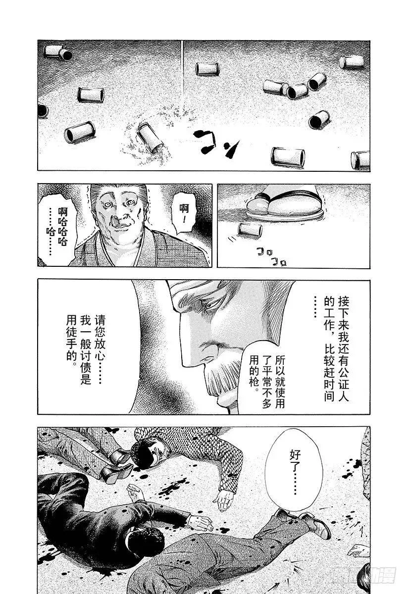 第37话 尊贵的生命 第15页