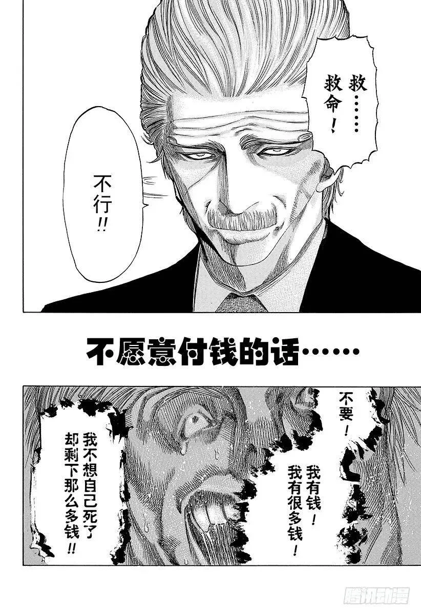 第37话 尊贵的生命 第17页