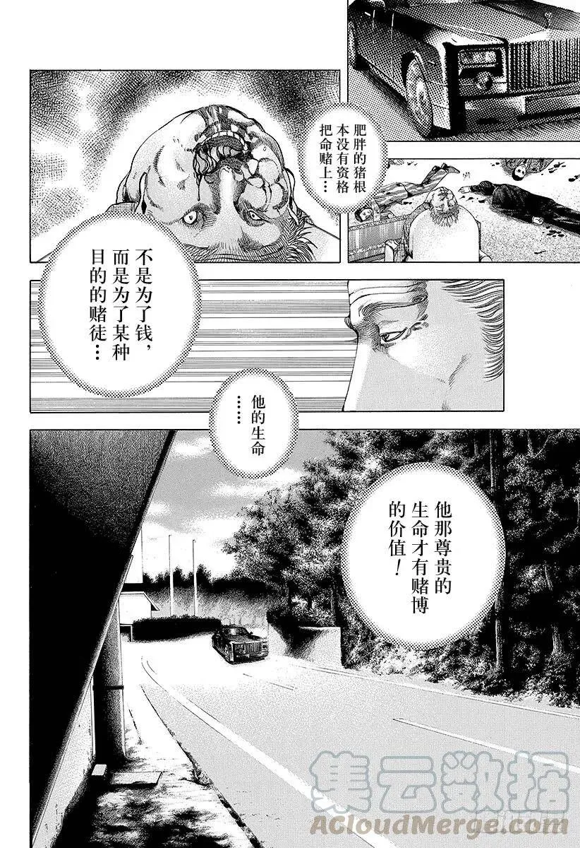 第37话 尊贵的生命 第19页