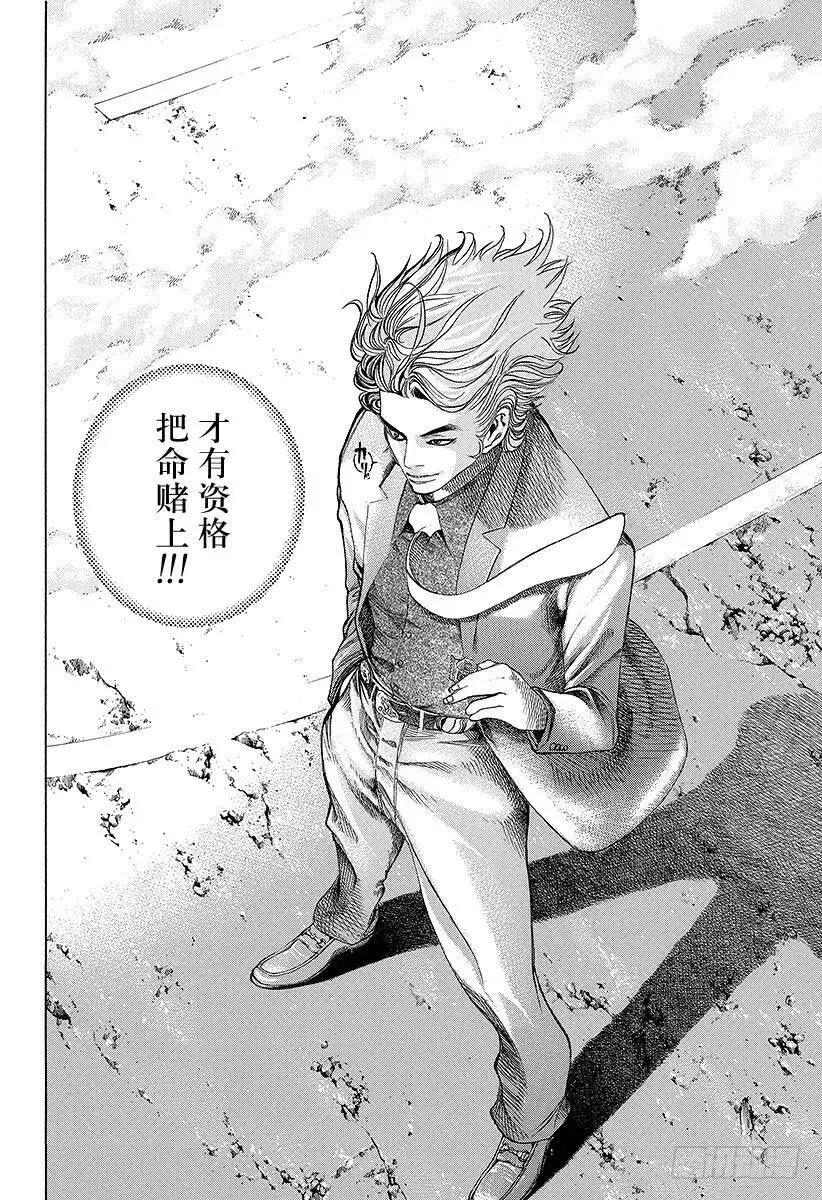 第37话 尊贵的生命 第21页