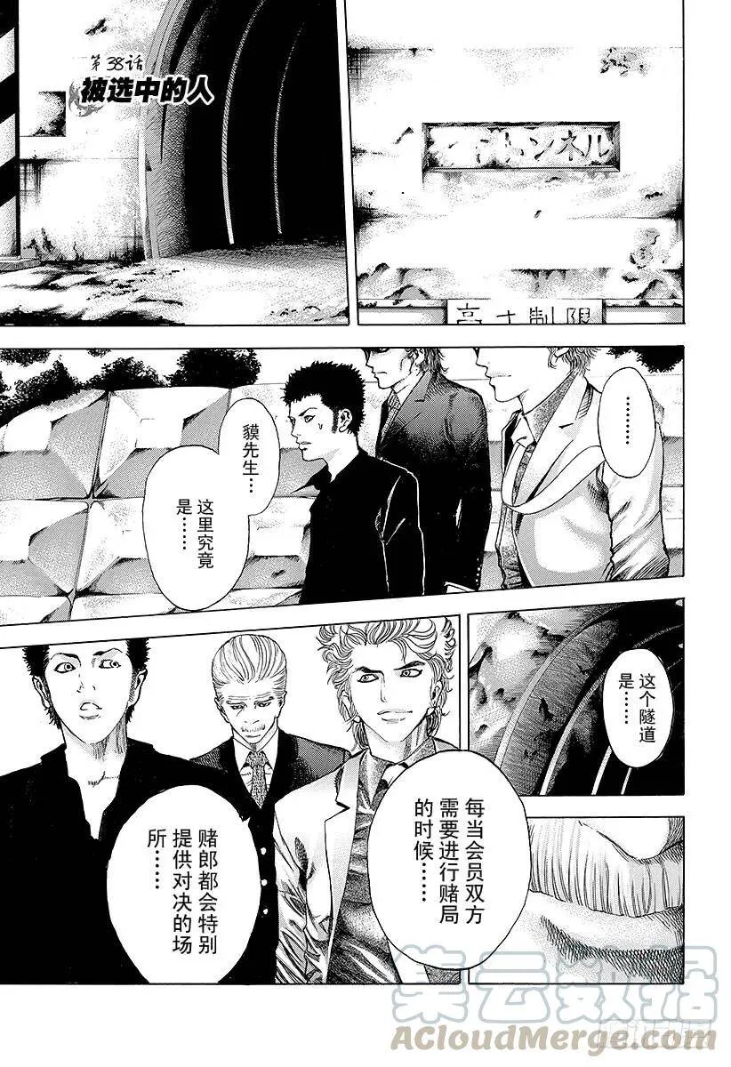 第37话 尊贵的生命 第23页