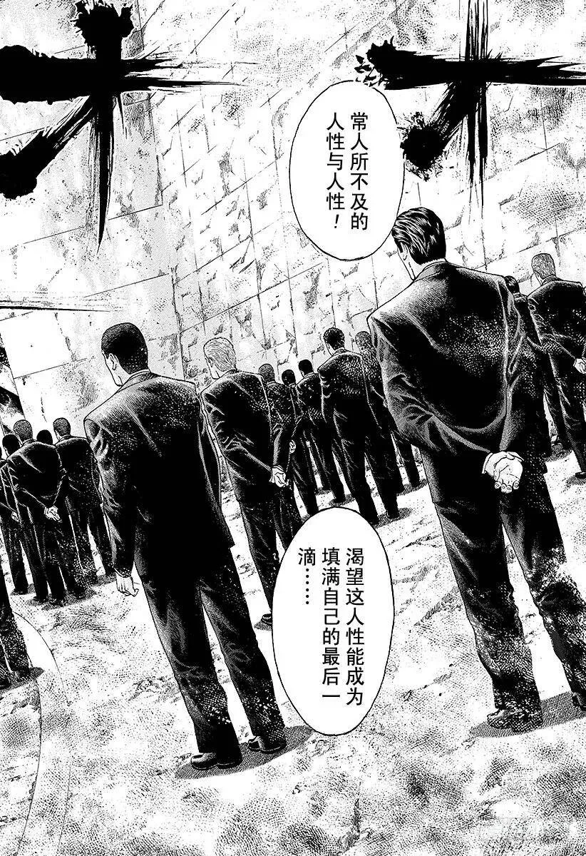第38话 被选中的人 第2页