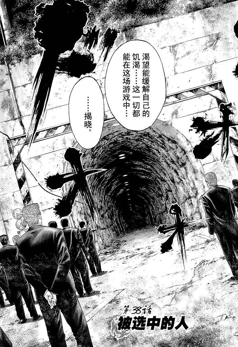 第38话 被选中的人 第3页