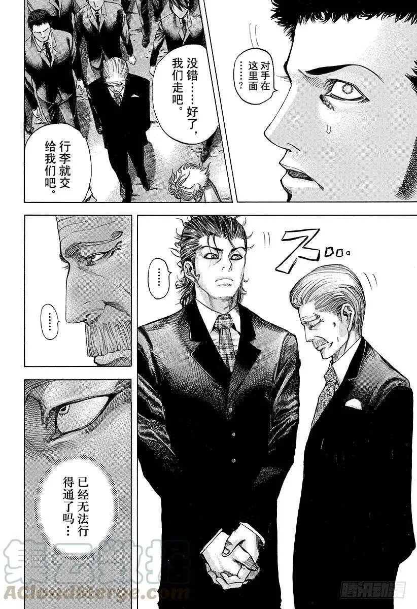 第38话 被选中的人 第4页