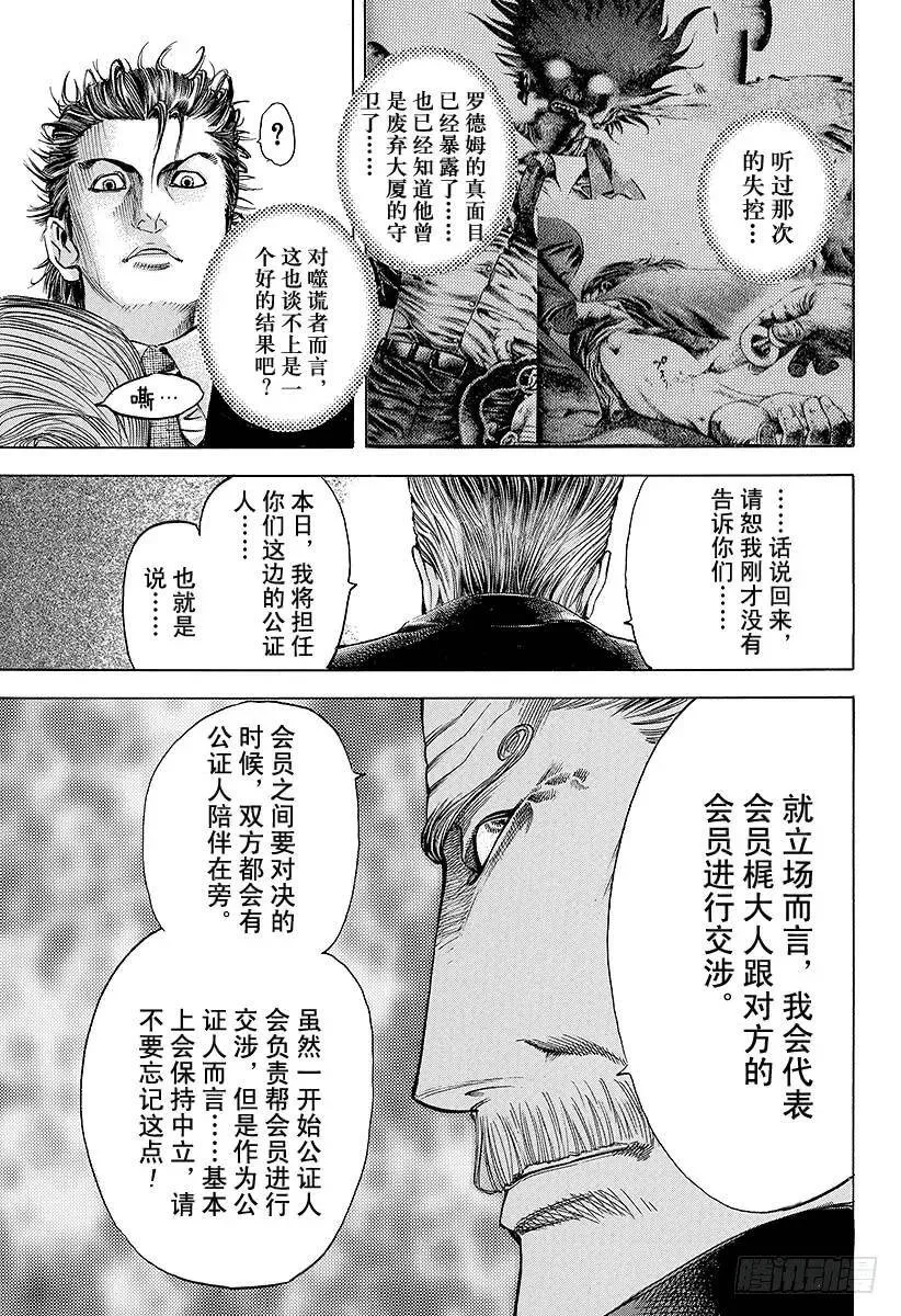 第38话 被选中的人 第5页