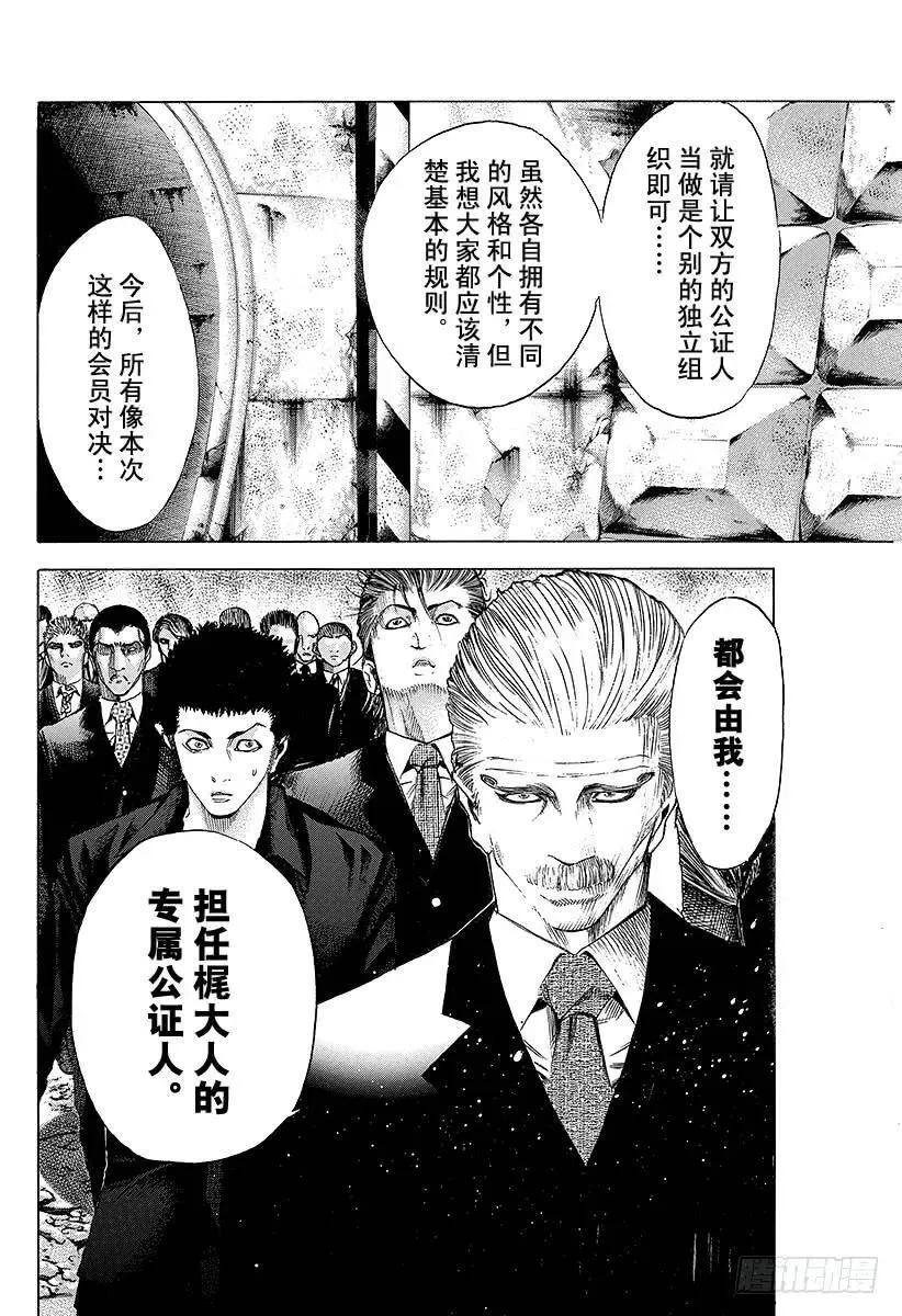 第38话 被选中的人 第6页